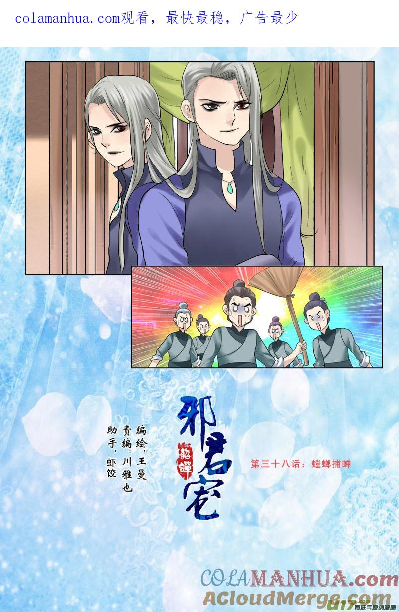 《邪君宠-貂蝉》38 38】螳螂捕蝉 第1页