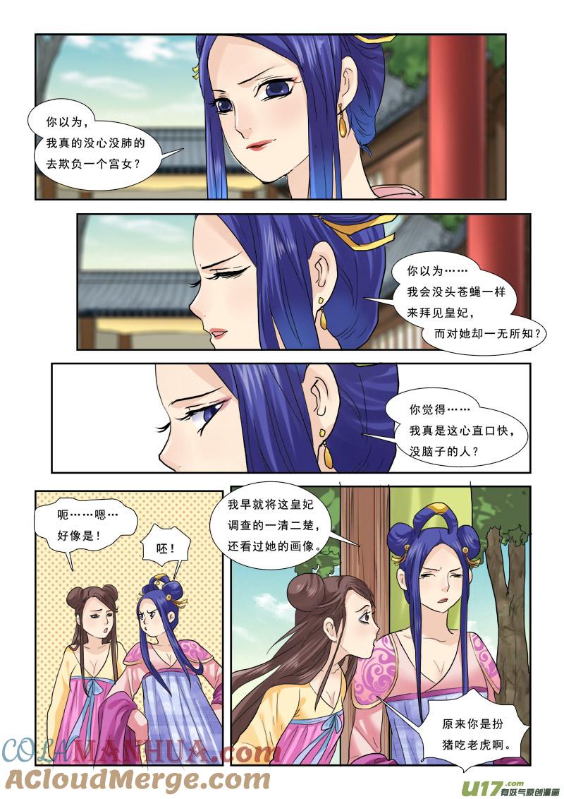 《邪君宠-貂蝉》38 38】螳螂捕蝉 第15页