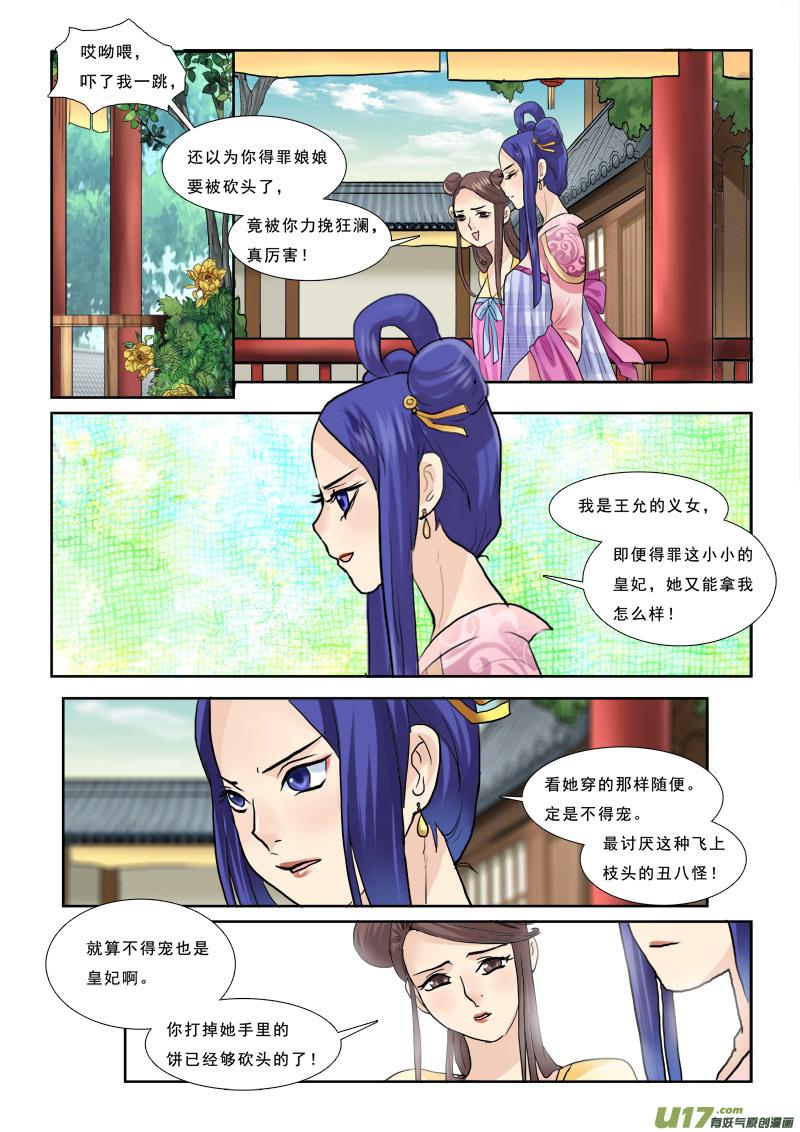 《邪君宠-貂蝉》38 38】螳螂捕蝉 第14页
