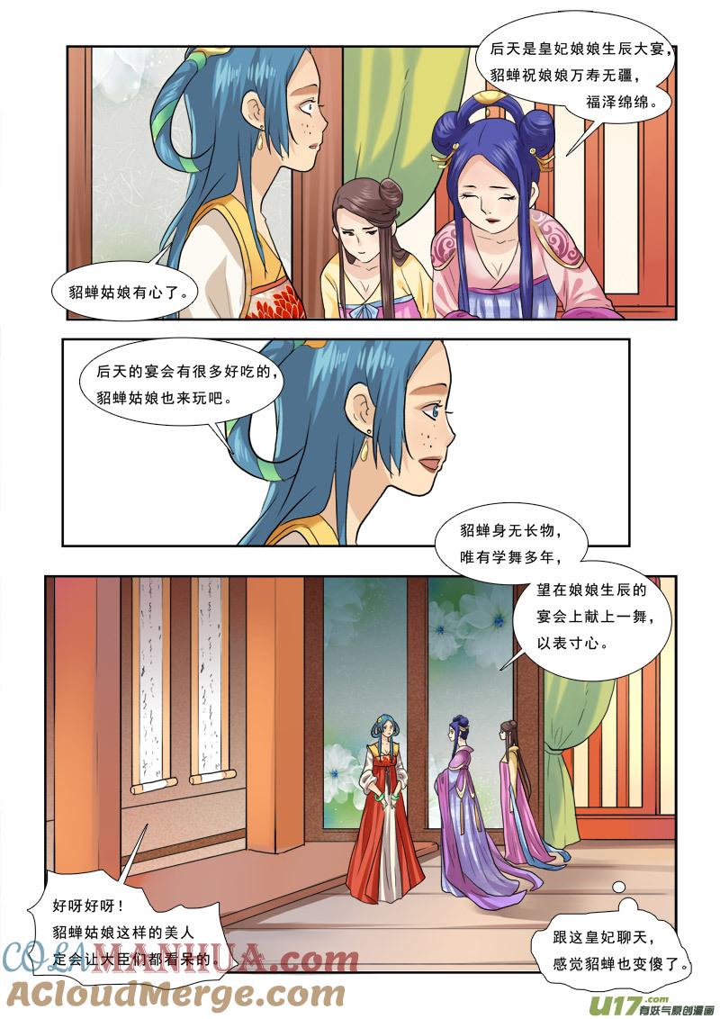 《邪君宠-貂蝉》38 38】螳螂捕蝉 第13页