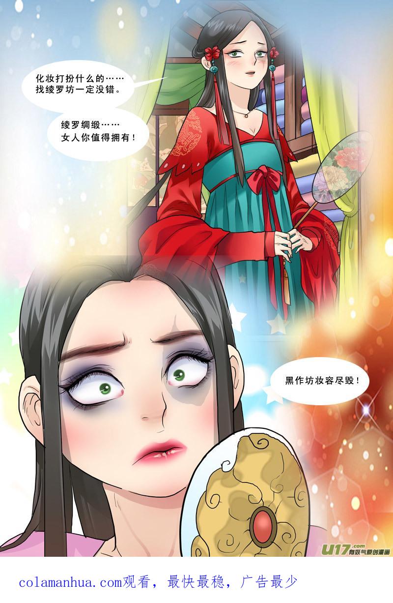 《邪君宠-貂蝉》38 38】螳螂捕蝉 第18页