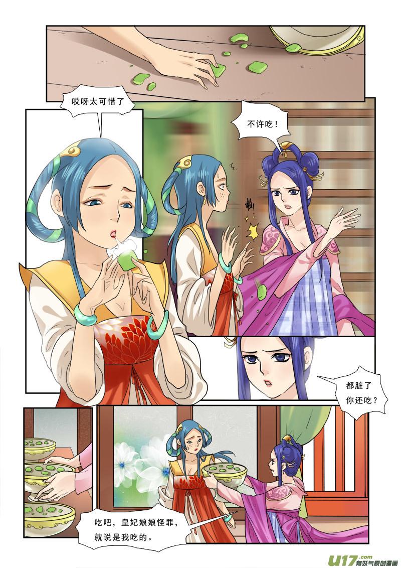 《邪君宠-貂蝉》38 38】螳螂捕蝉 第10页