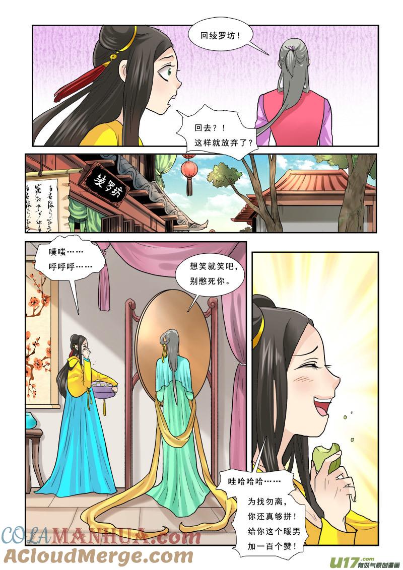 《邪君宠-貂蝉》39 39】踏破铁鞋无觅处 第15页
