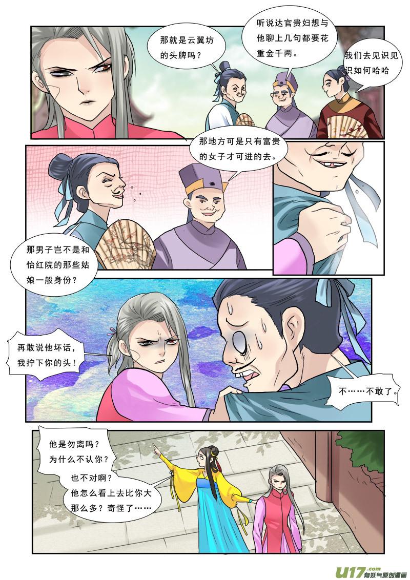 《邪君宠-貂蝉》39 39】踏破铁鞋无觅处 第14页