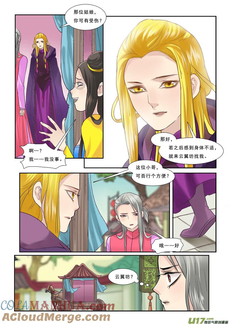 《邪君宠-貂蝉》39 39】踏破铁鞋无觅处 第13页