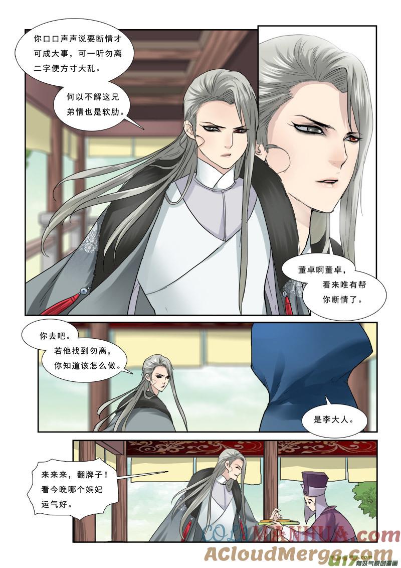 《邪君宠-貂蝉》39 39】踏破铁鞋无觅处 第3页