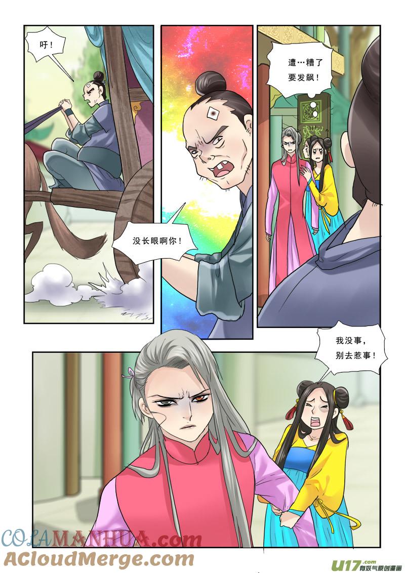 《邪君宠-貂蝉》39 39】踏破铁鞋无觅处 第9页