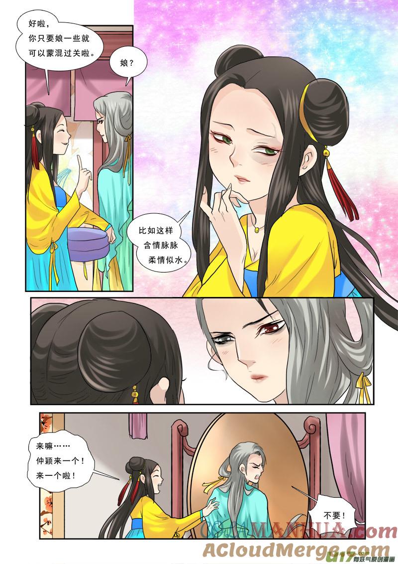 《邪君宠-貂蝉》39 39】踏破铁鞋无觅处 第17页