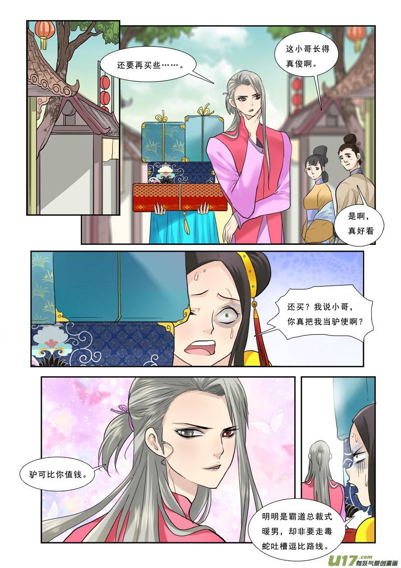 《邪君宠-貂蝉》39 39】踏破铁鞋无觅处 第4页
