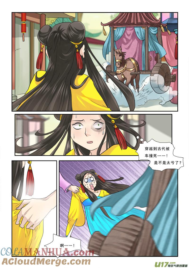 《邪君宠-貂蝉》39 39】踏破铁鞋无觅处 第7页