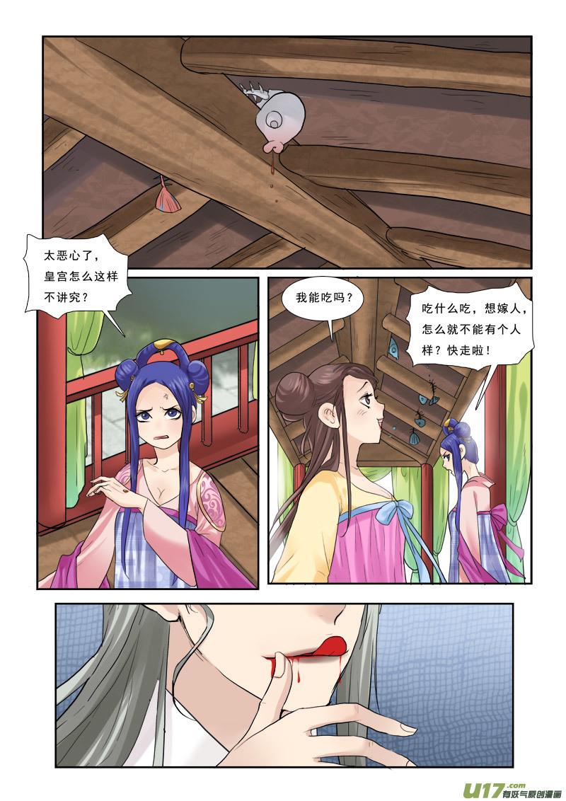 《邪君宠-貂蝉》39 39】踏破铁鞋无觅处 第2页