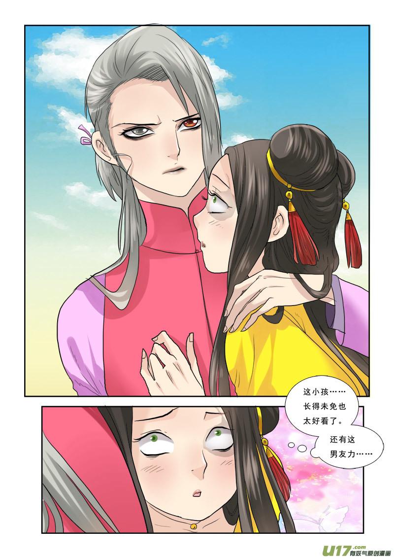 《邪君宠-貂蝉》39 39】踏破铁鞋无觅处 第8页
