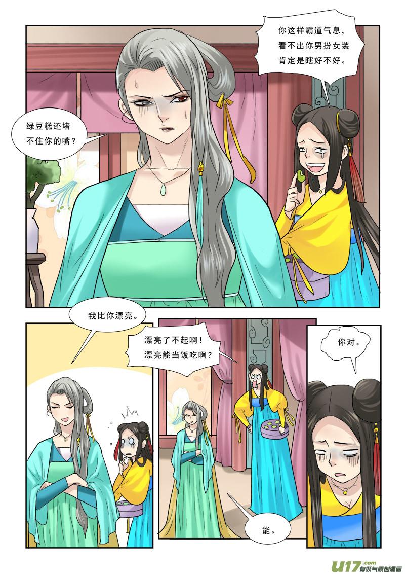 《邪君宠-貂蝉》39 39】踏破铁鞋无觅处 第16页