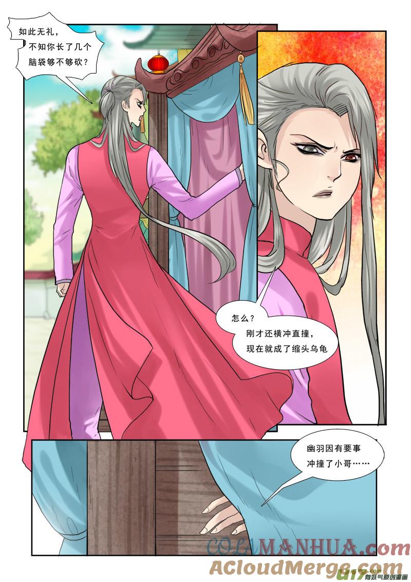 《邪君宠-貂蝉》39 39】踏破铁鞋无觅处 第11页