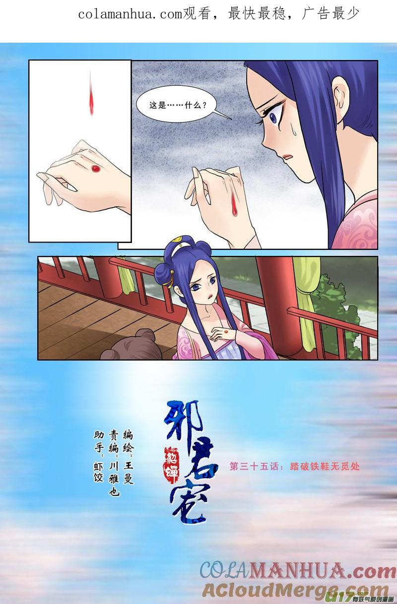 《邪君宠-貂蝉》39 39】踏破铁鞋无觅处 第1页