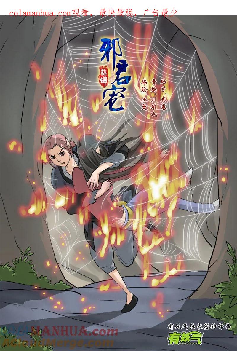 《邪君宠-貂蝉》4 4】妖奴量贩 第1页