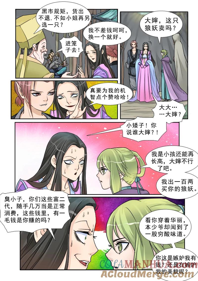 《邪君宠-貂蝉》4 4】妖奴量贩 第13页