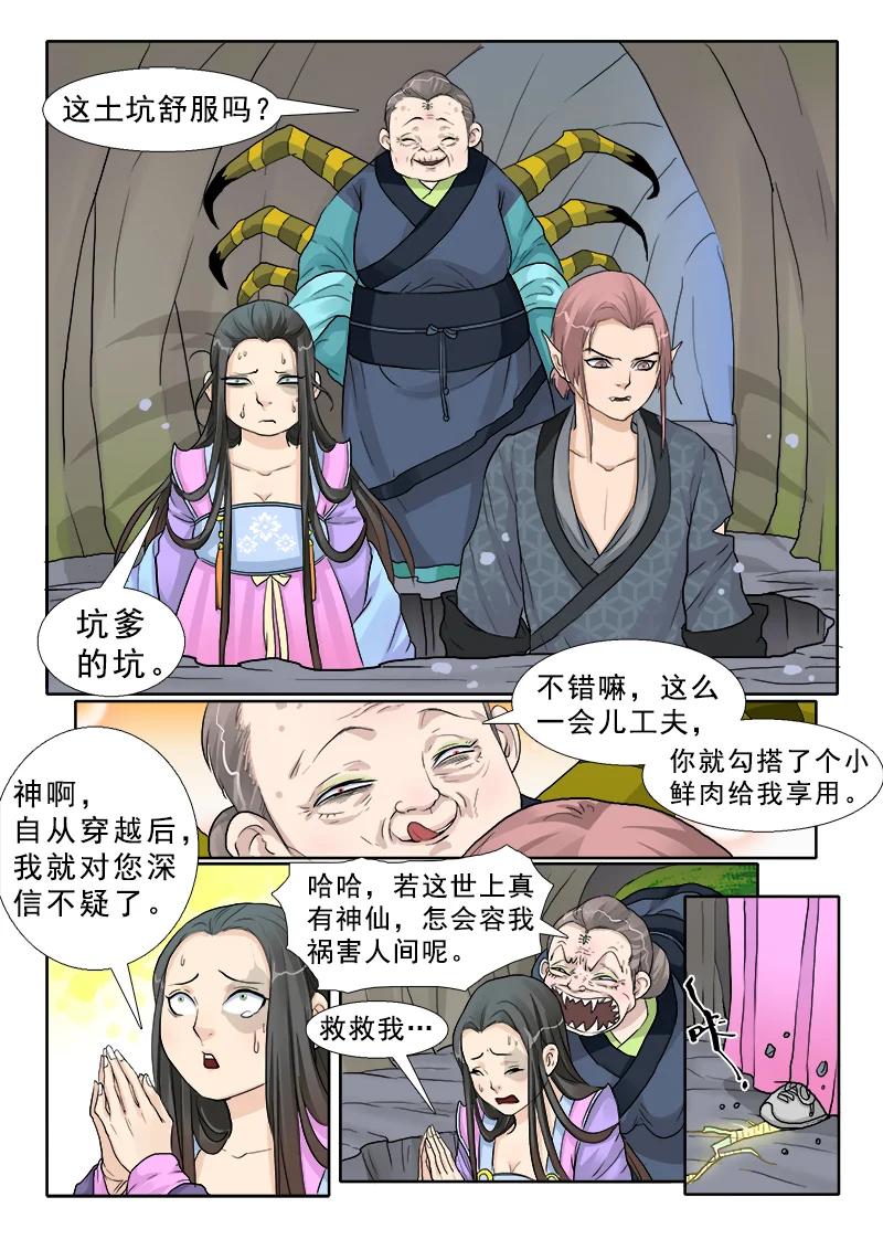 《邪君宠-貂蝉》4 4】妖奴量贩 第6页