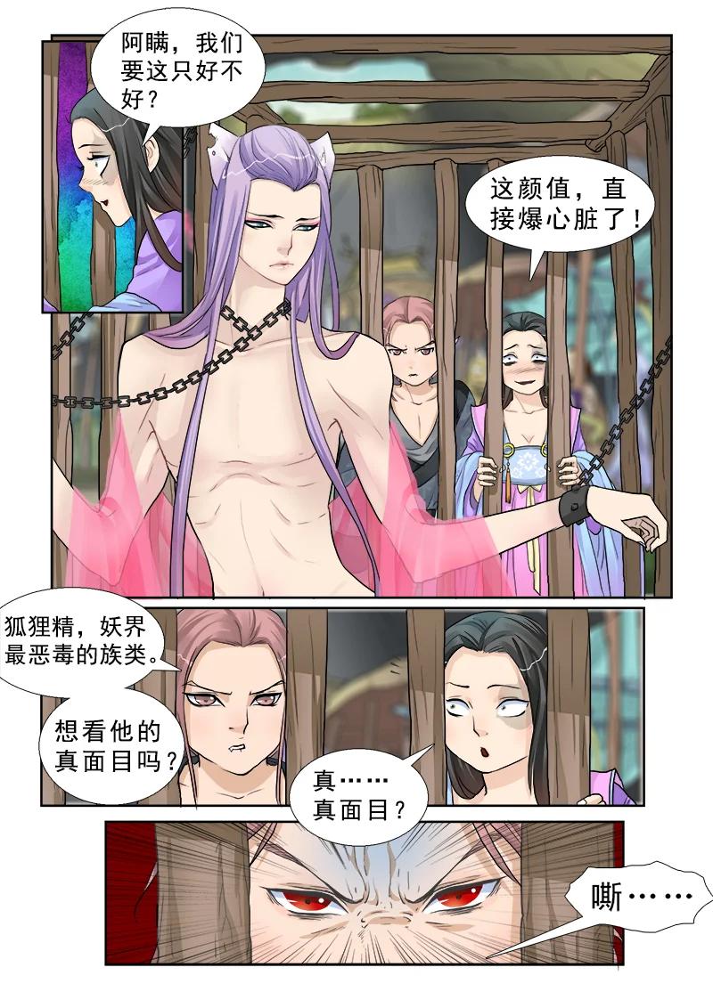 《邪君宠-貂蝉》4 4】妖奴量贩 第16页