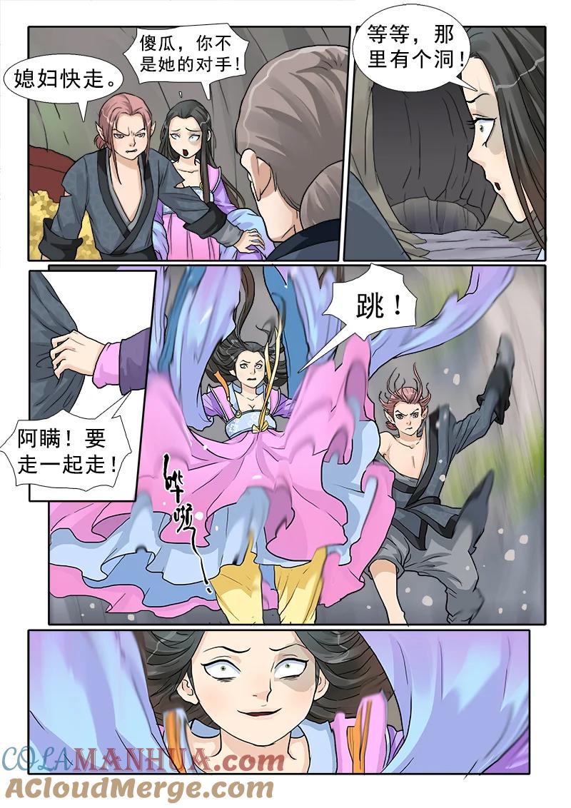《邪君宠-貂蝉》4 4】妖奴量贩 第5页