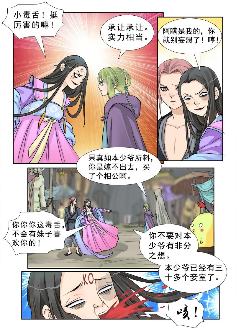 《邪君宠-貂蝉》4 4】妖奴量贩 第14页
