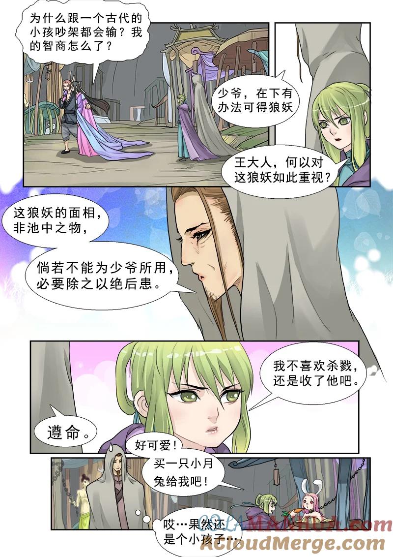《邪君宠-貂蝉》4 4】妖奴量贩 第15页