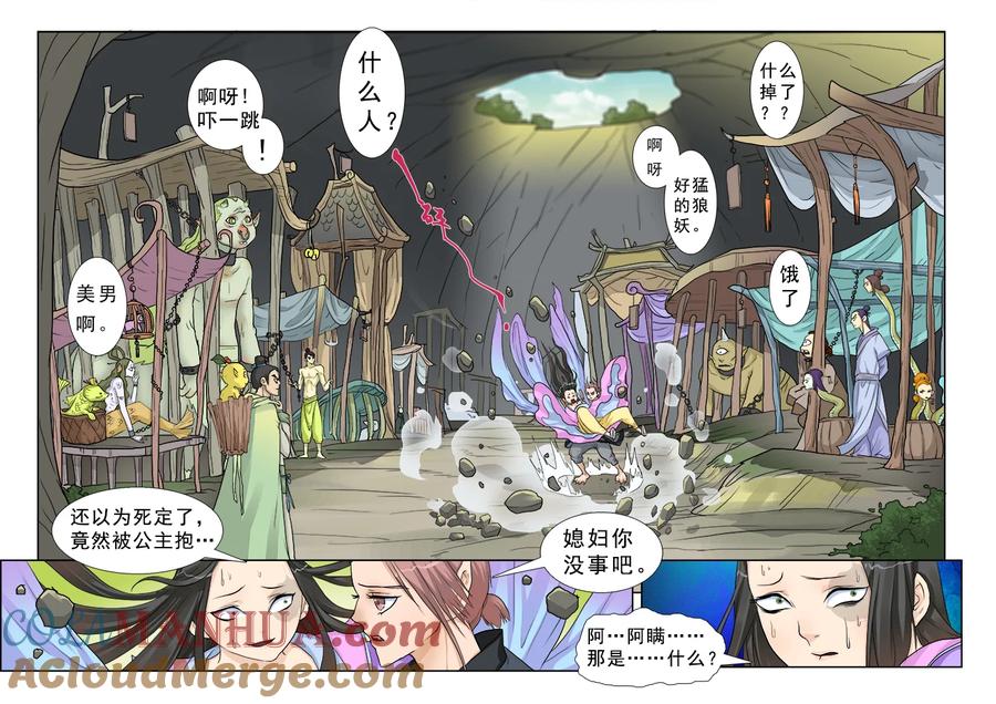 《邪君宠-貂蝉》4 4】妖奴量贩 第9页