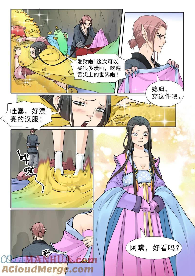 《邪君宠-貂蝉》4 4】妖奴量贩 第3页