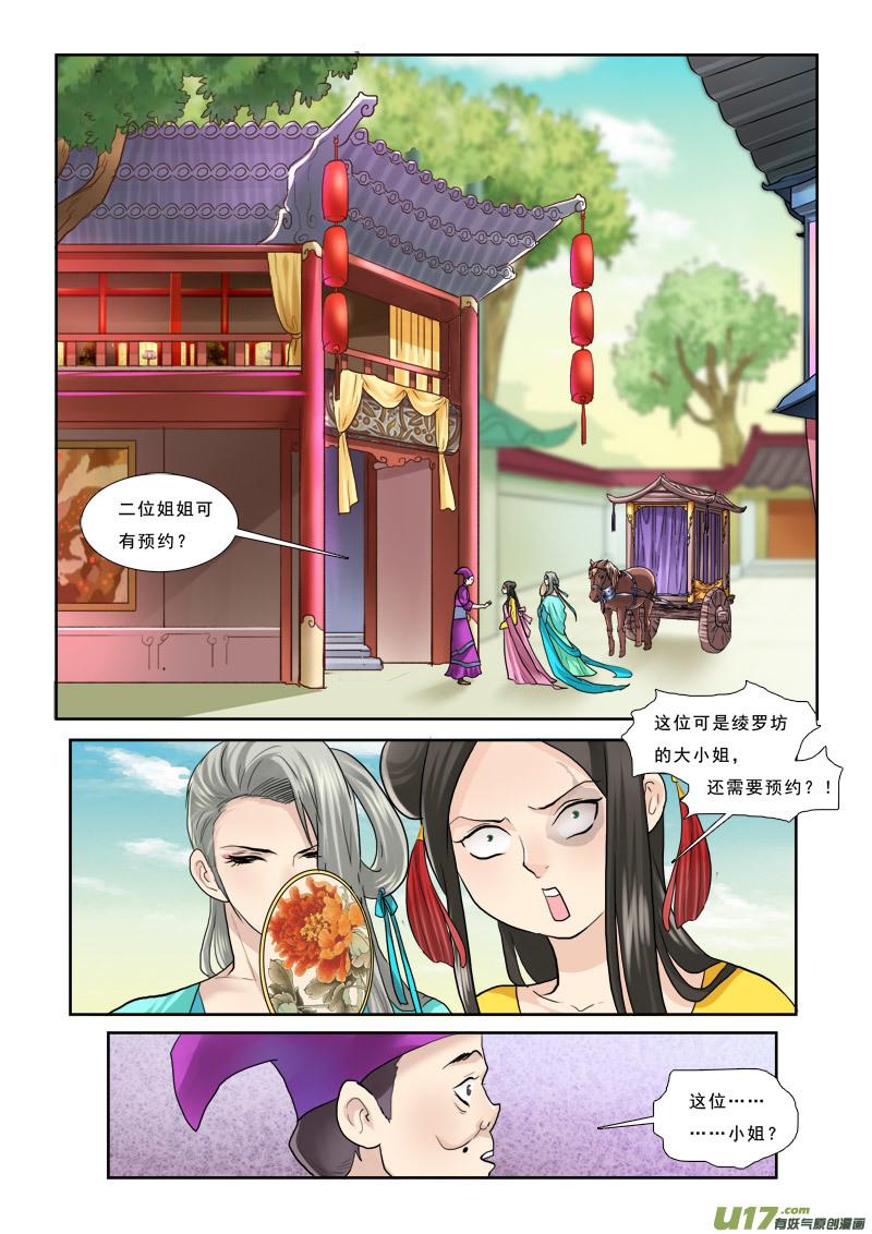 《邪君宠-貂蝉》40 40】想歪了不是我的错 第2页