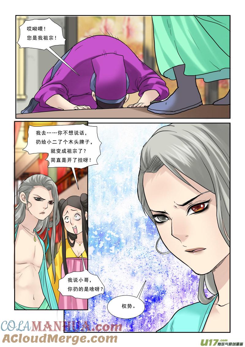 《邪君宠-貂蝉》40 40】想歪了不是我的错 第13页