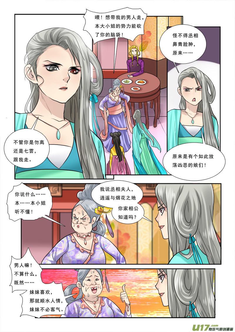 《邪君宠-貂蝉》40 40】想歪了不是我的错 第8页
