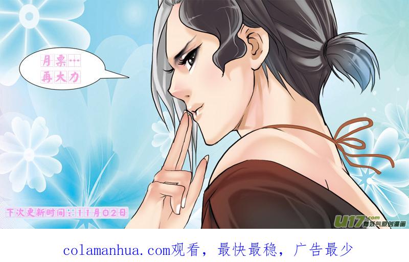 《邪君宠-貂蝉》40 40】想歪了不是我的错 第18页