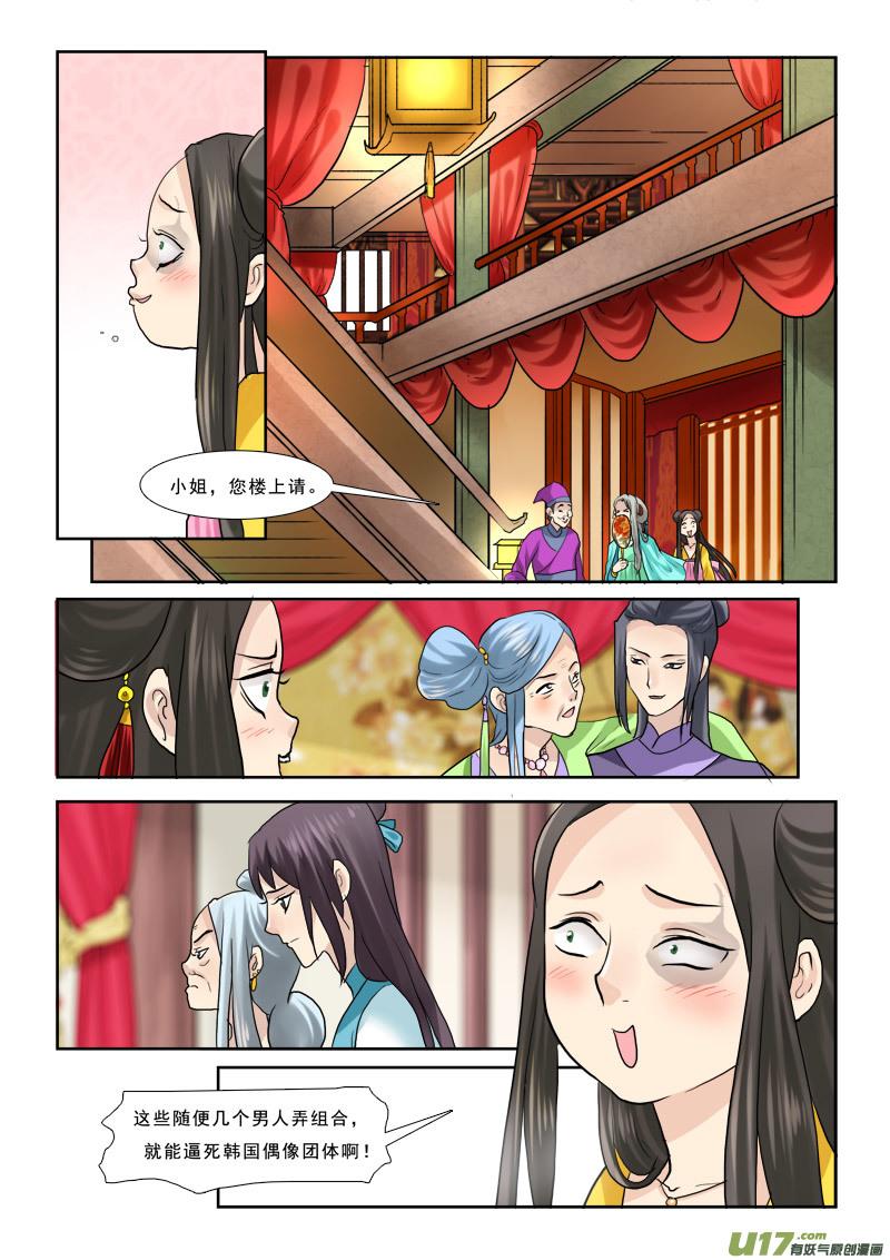 《邪君宠-貂蝉》40 40】想歪了不是我的错 第4页