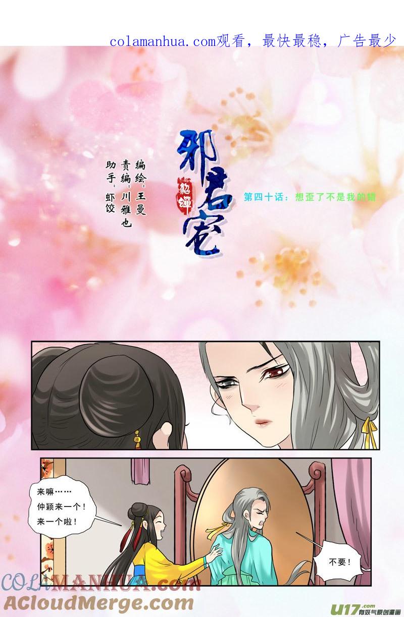 《邪君宠-貂蝉》40 40】想歪了不是我的错 第1页