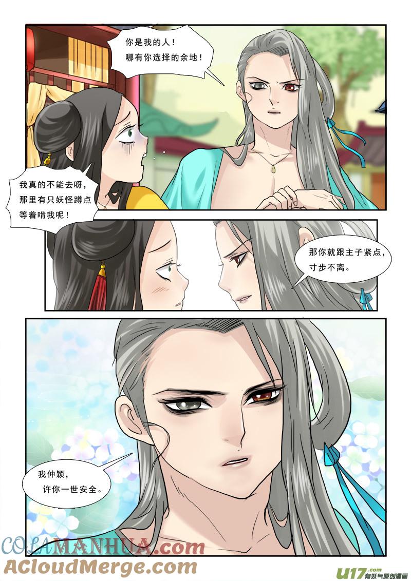 《邪君宠-貂蝉》40 40】想歪了不是我的错 第15页