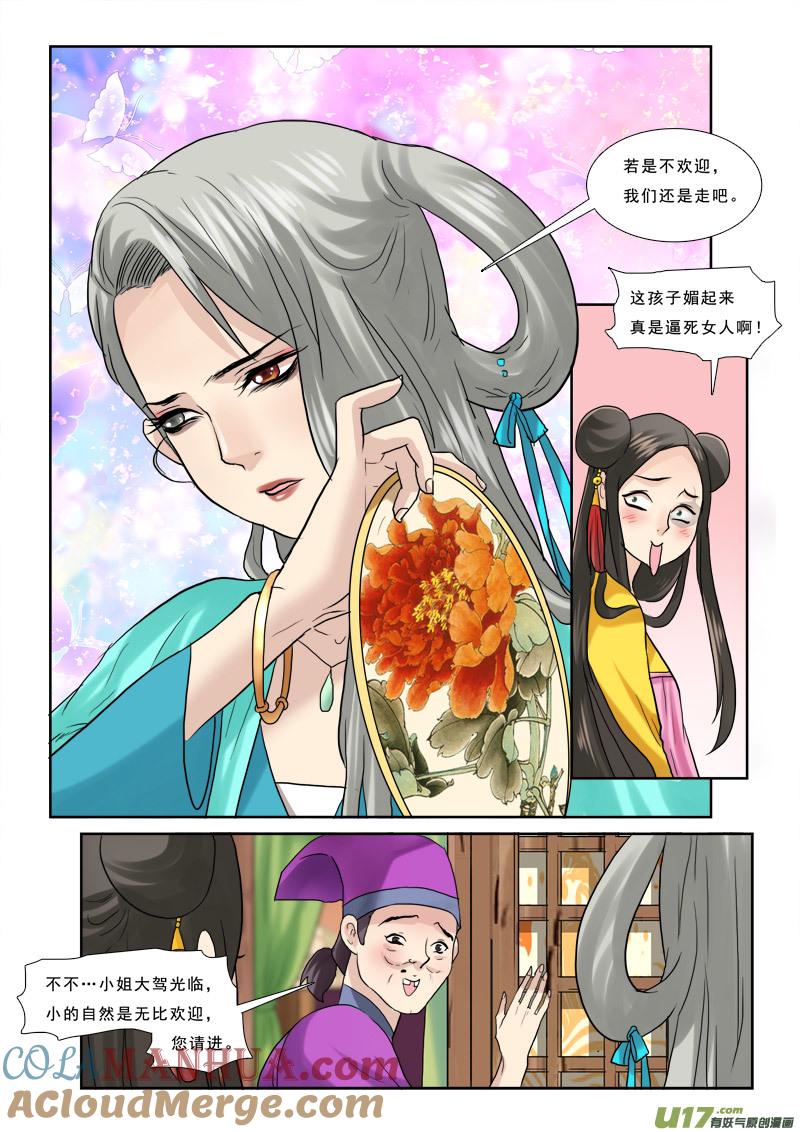 《邪君宠-貂蝉》40 40】想歪了不是我的错 第3页