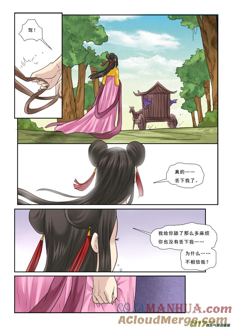 《邪君宠-貂蝉》41 41】路边的首饰不能捡 第13页