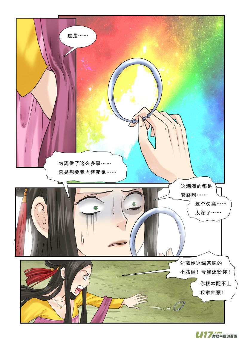 《邪君宠-貂蝉》41 41】路边的首饰不能捡 第14页