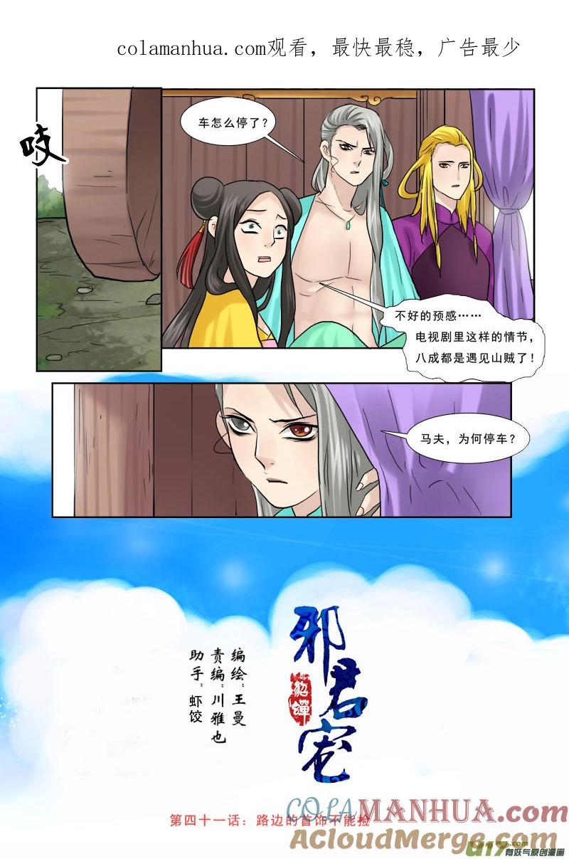 《邪君宠-貂蝉》41 41】路边的首饰不能捡 第1页