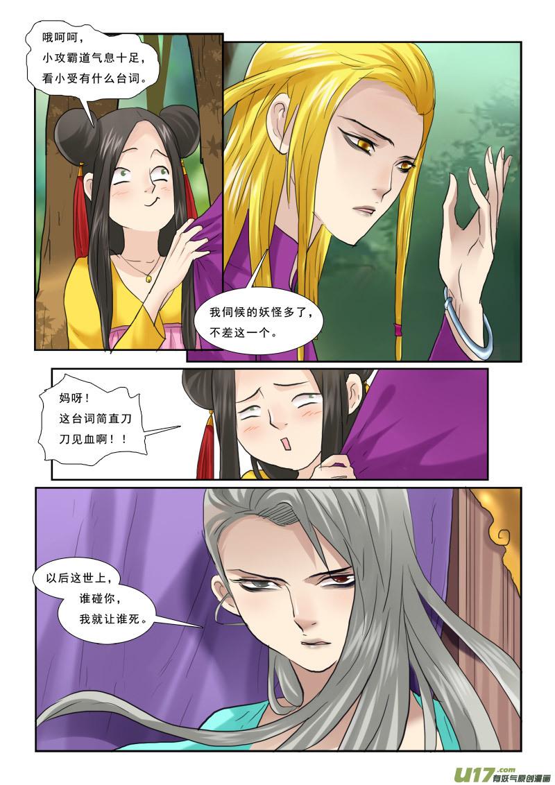 《邪君宠-貂蝉》41 41】路边的首饰不能捡 第6页