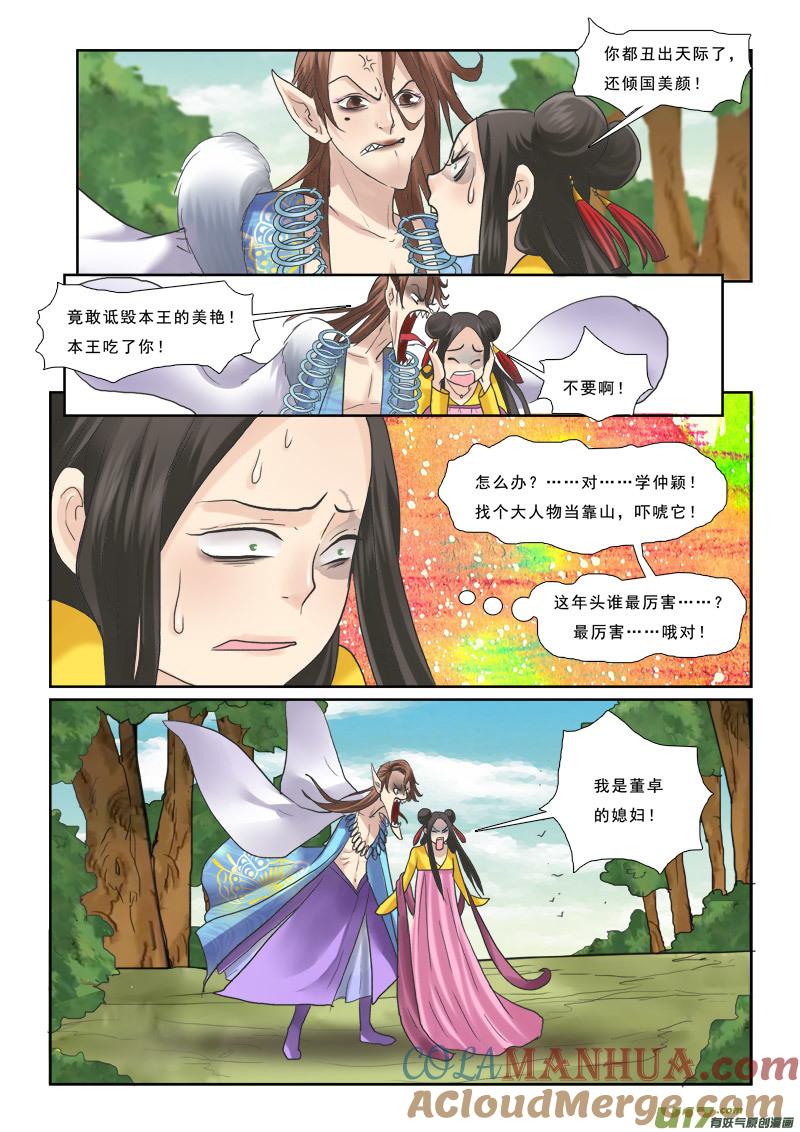 《邪君宠-貂蝉》41 41】路边的首饰不能捡 第17页