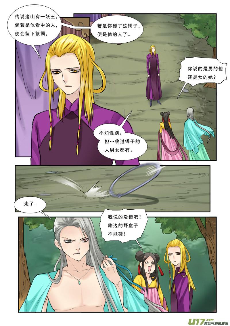 《邪君宠-貂蝉》41 41】路边的首饰不能捡 第4页