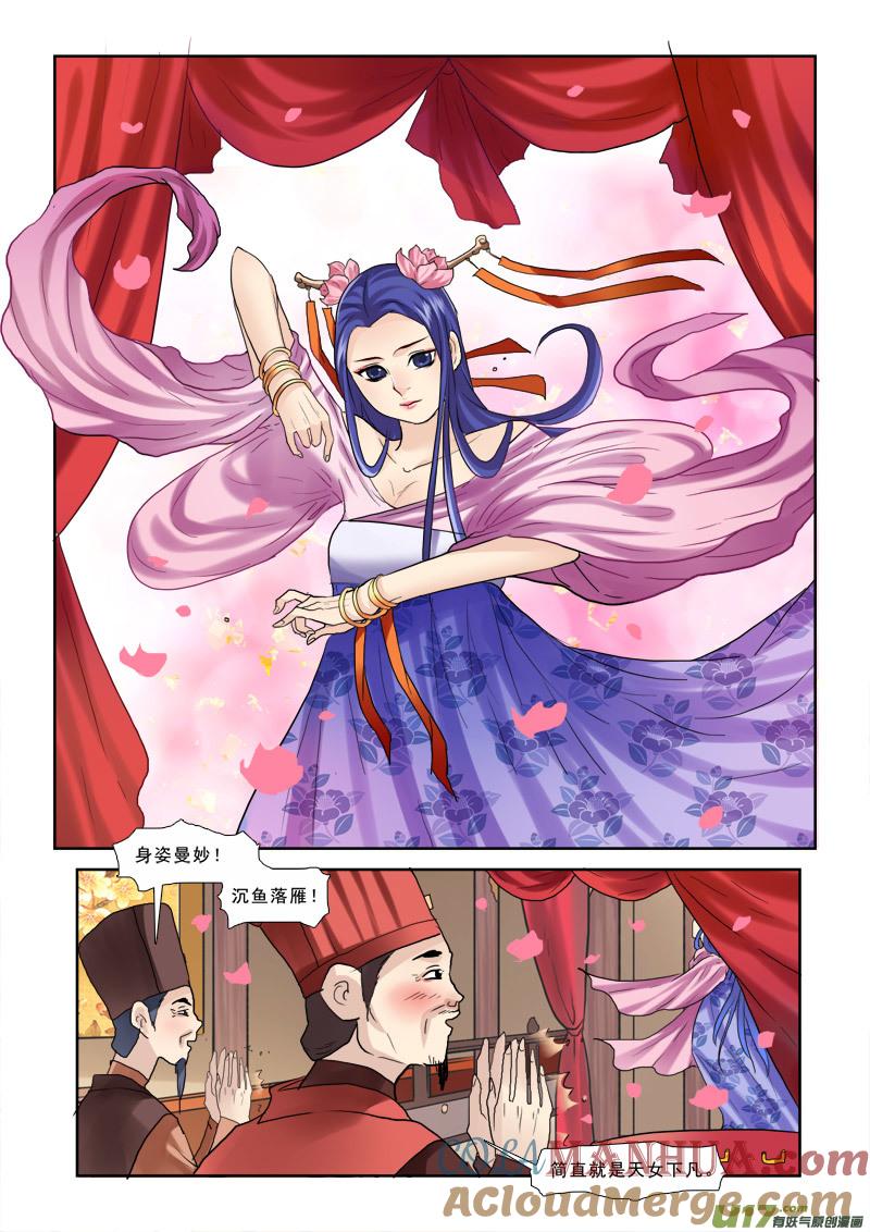 《邪君宠-貂蝉》42 42】吃的不是宴席是套路 第7页