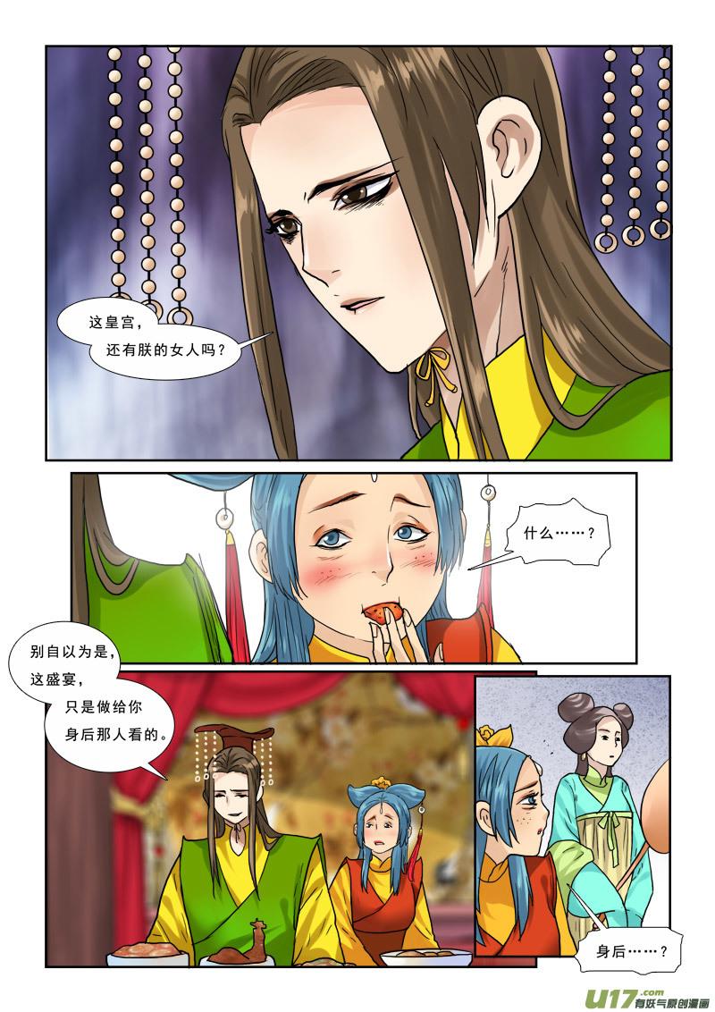 《邪君宠-貂蝉》42 42】吃的不是宴席是套路 第4页