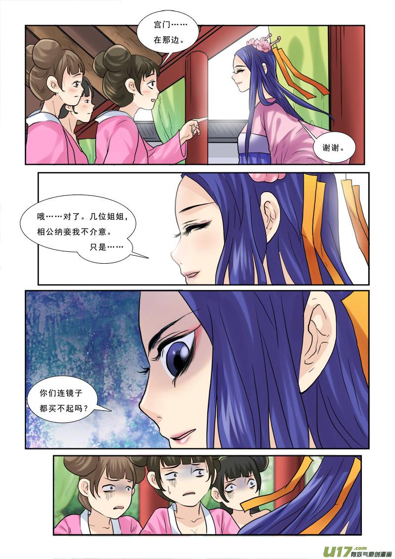 《邪君宠-貂蝉》42 42】吃的不是宴席是套路 第16页