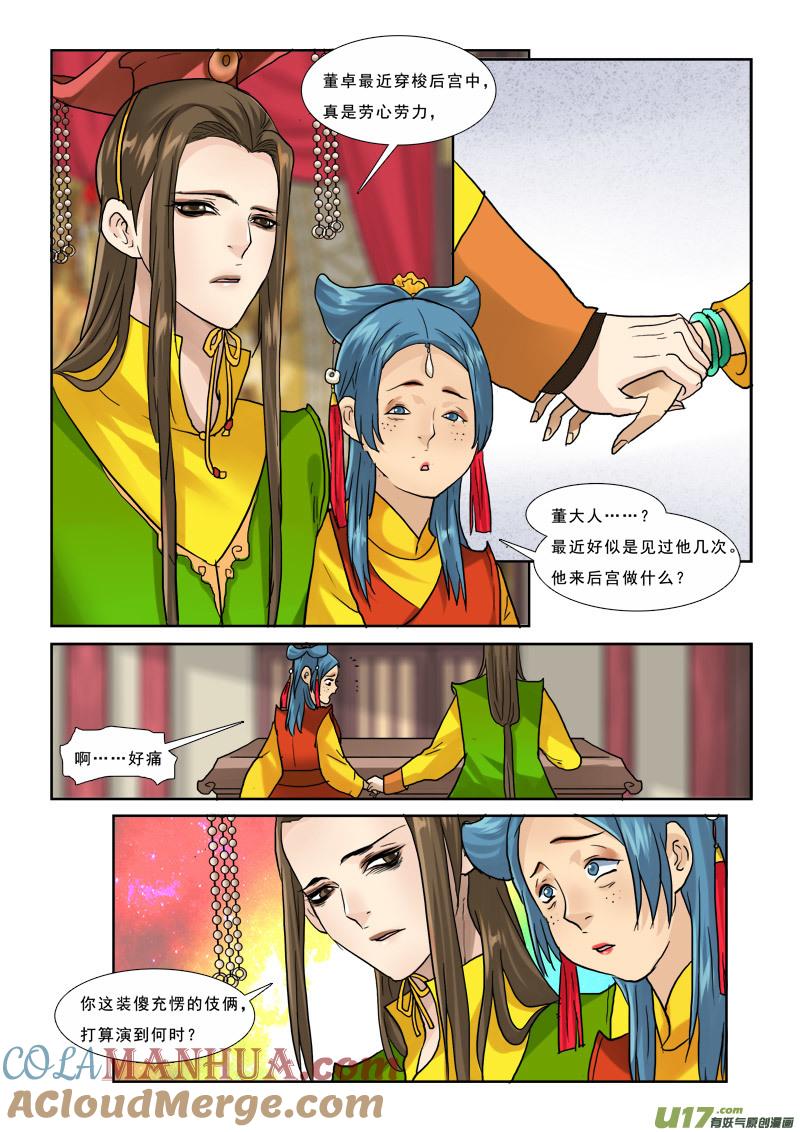 《邪君宠-貂蝉》42 42】吃的不是宴席是套路 第5页