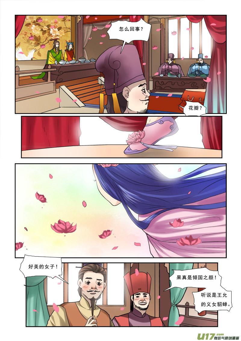 《邪君宠-貂蝉》42 42】吃的不是宴席是套路 第6页