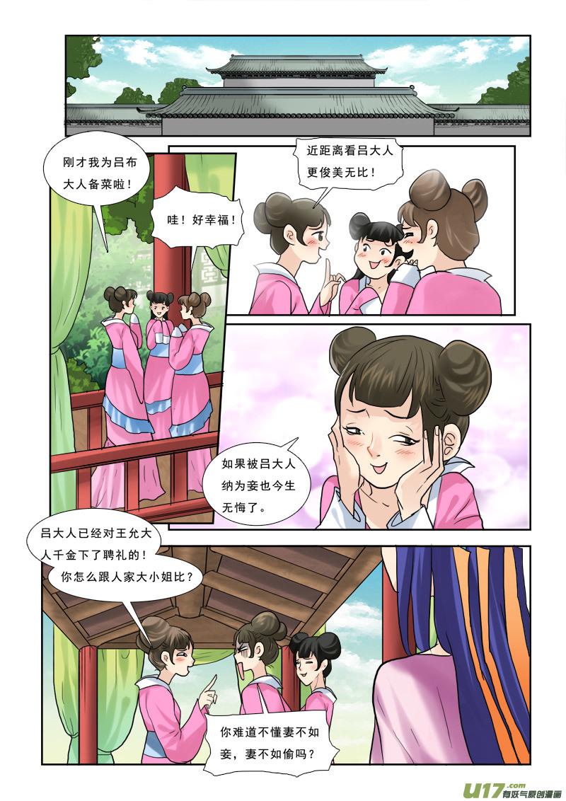 《邪君宠-貂蝉》42 42】吃的不是宴席是套路 第14页