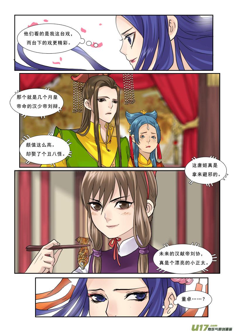 《邪君宠-貂蝉》42 42】吃的不是宴席是套路 第8页