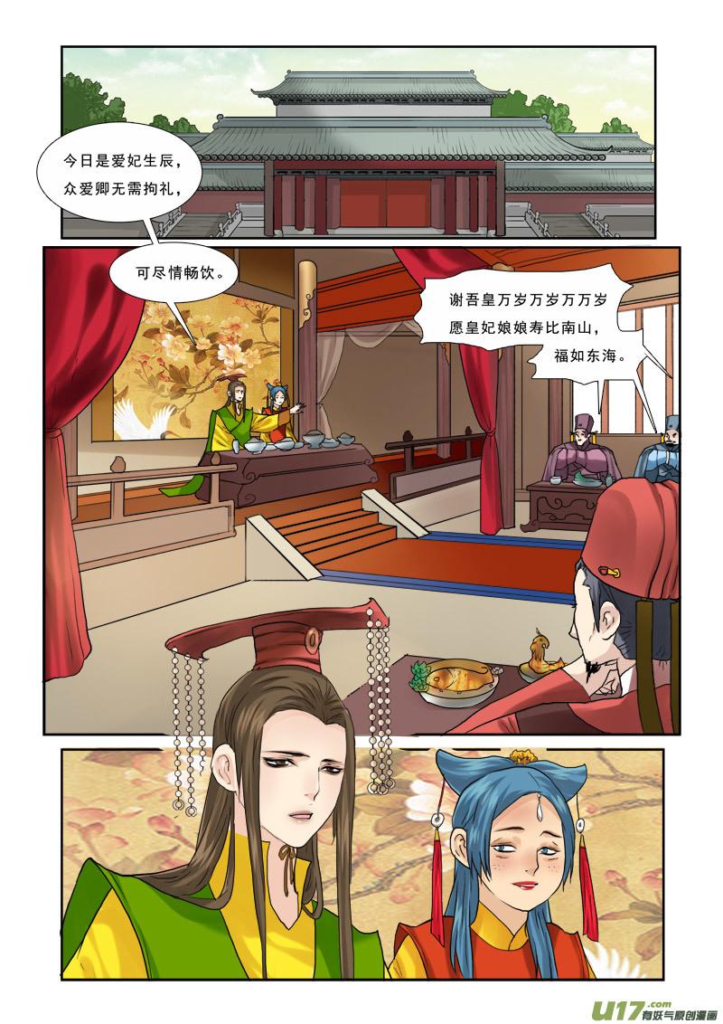 《邪君宠-貂蝉》42 42】吃的不是宴席是套路 第2页